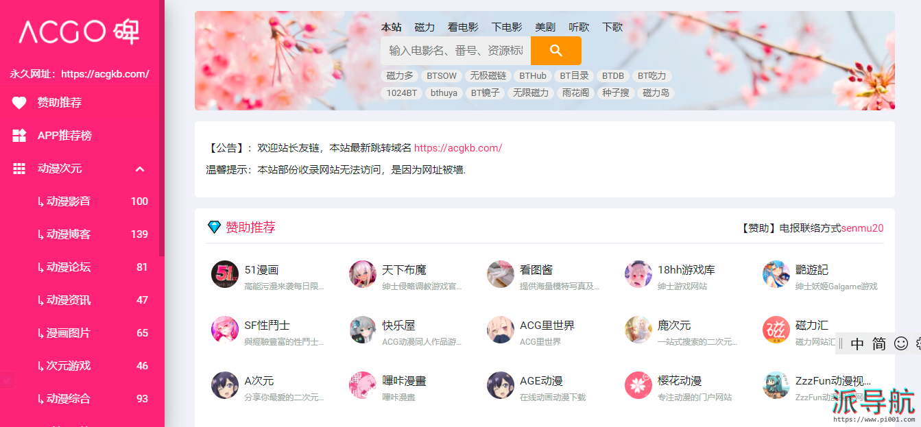 【ACG口碑网】二次元分享交流动漫导航网站
