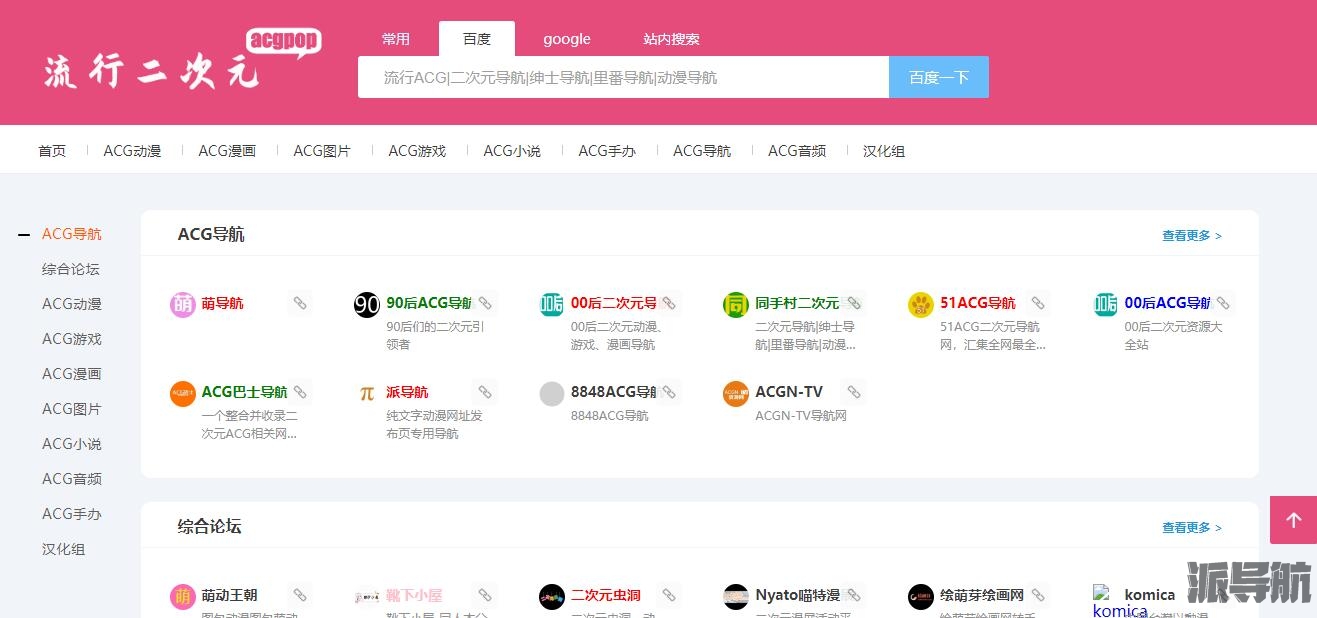 【流行二次元】ACG二次元导航网站