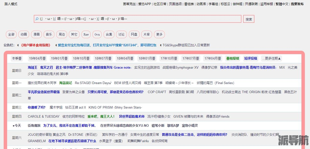 【爱恋动漫BT】各类ACG资源聚集地