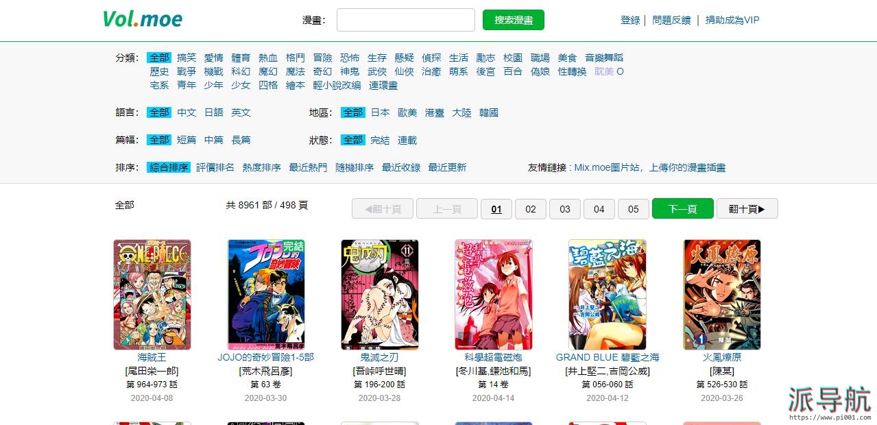 【Vol.moe】Kindle格式漫画下载网站