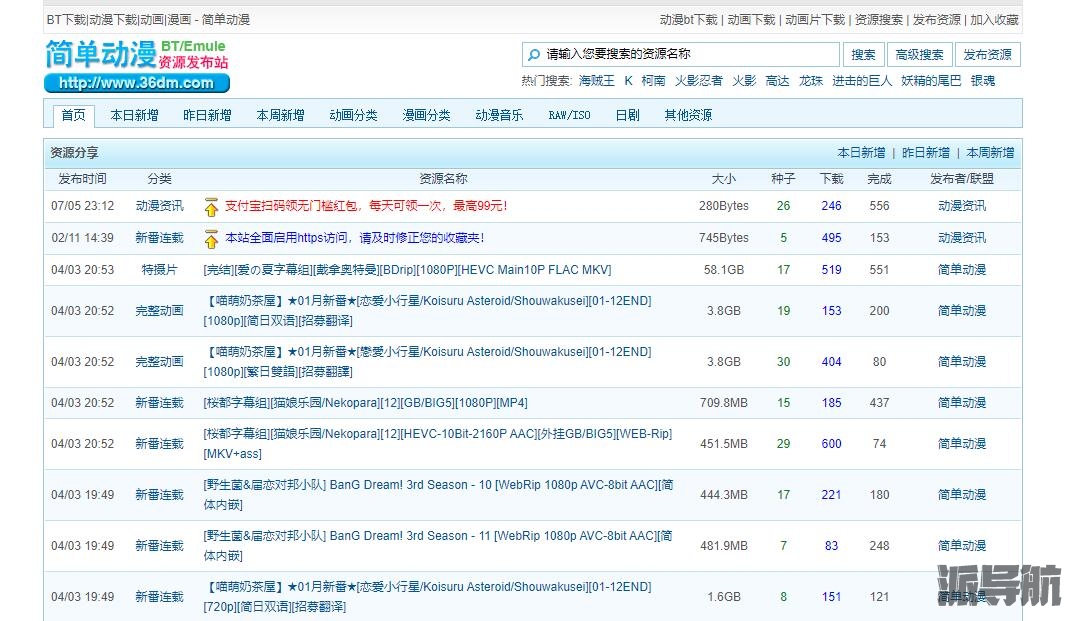 【简单动漫】动漫BT下载站