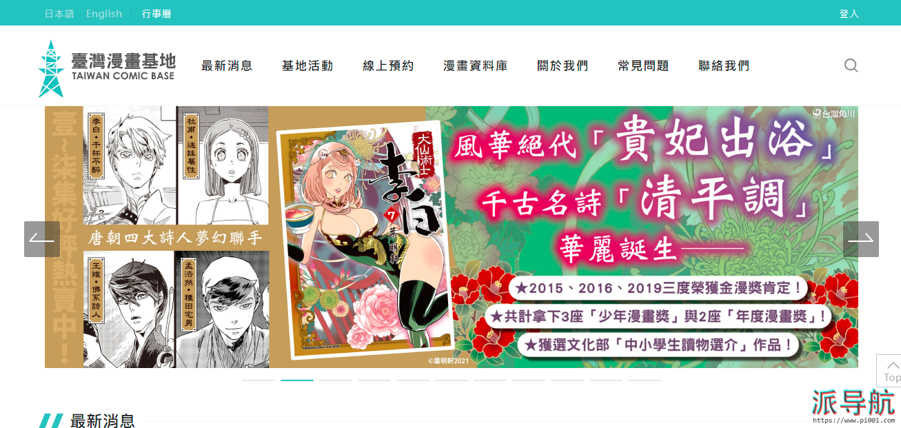 【台湾漫画基地】台湾漫画基地