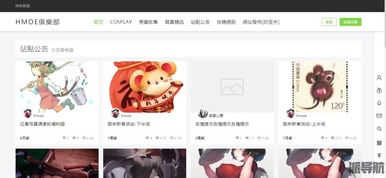 【HMOE俱乐部】面向中文用户的资源社群网站