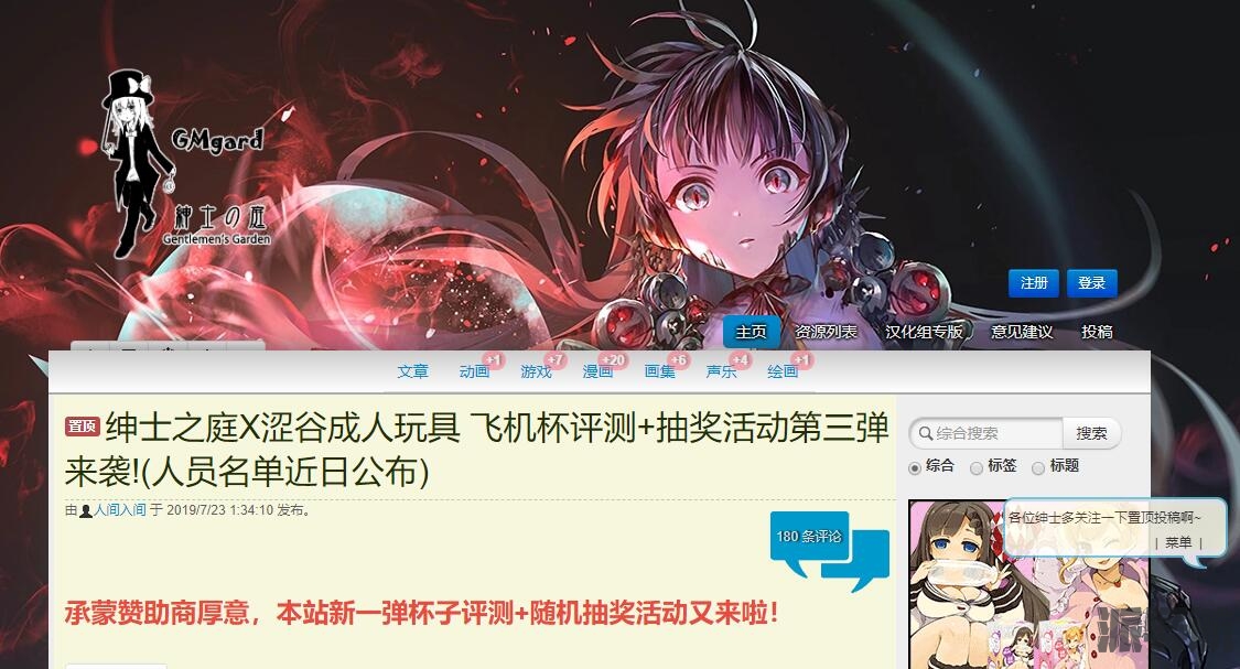 【绅士之庭】绅士们的二次元资源分享交流平台