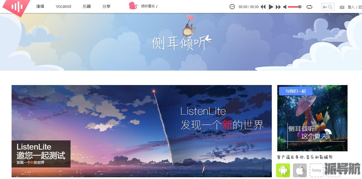 【LittleMusic】以二次元原创音乐为主的波普型音乐网站