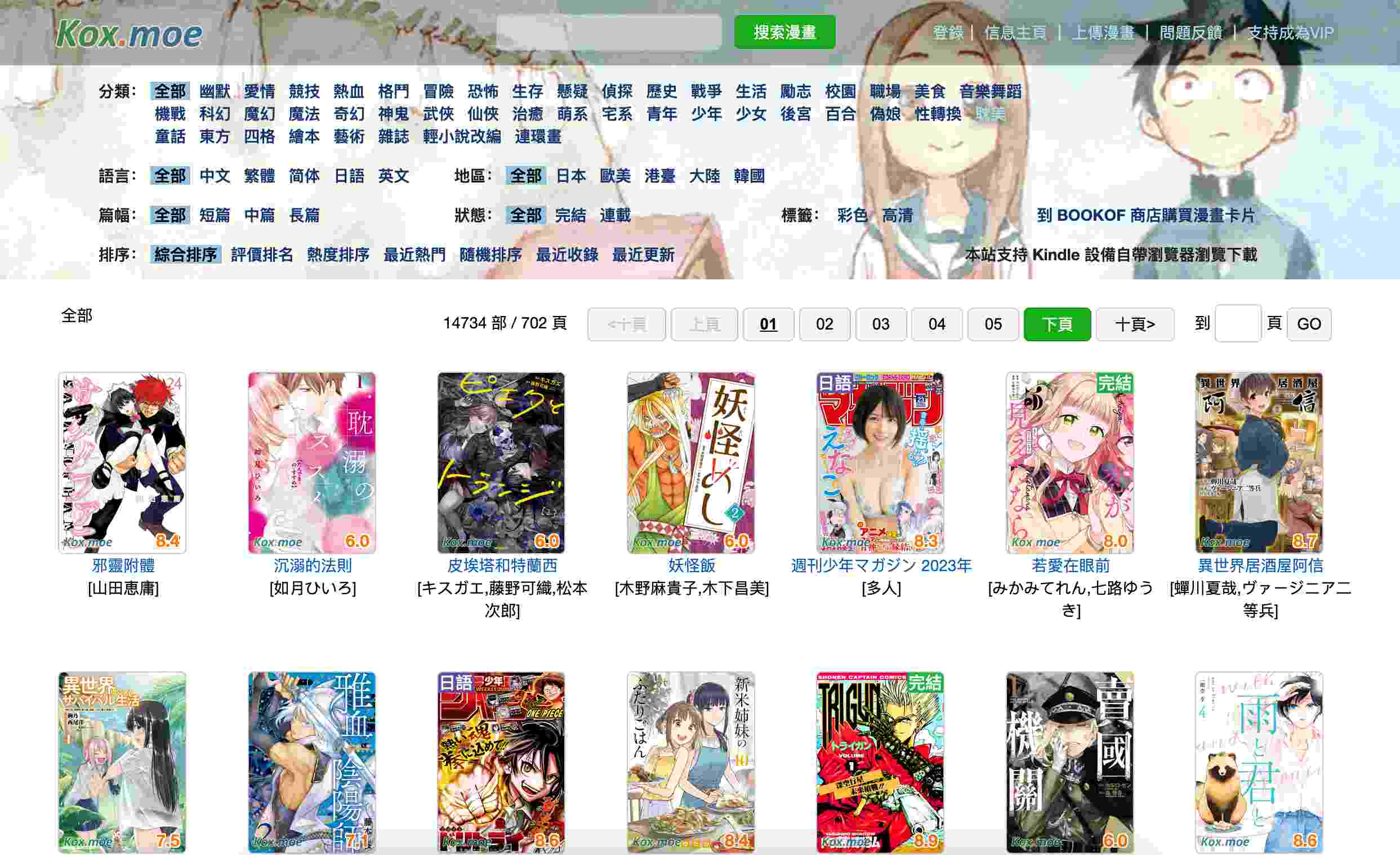 【Kox.moe】高清Kindle格式漫画下载网站