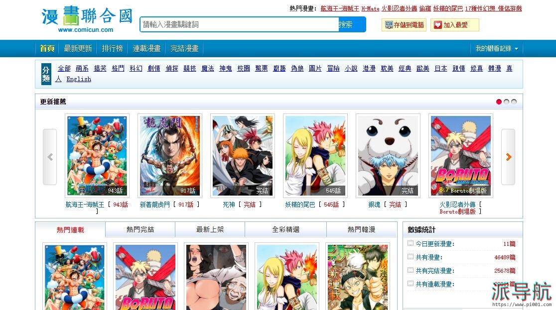 【漫画联合国】最新最全的动漫漫画网站