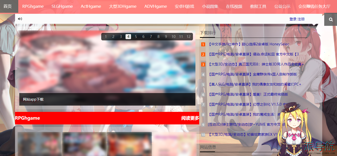 【18HH游戏库】二次元游戏下载网站
