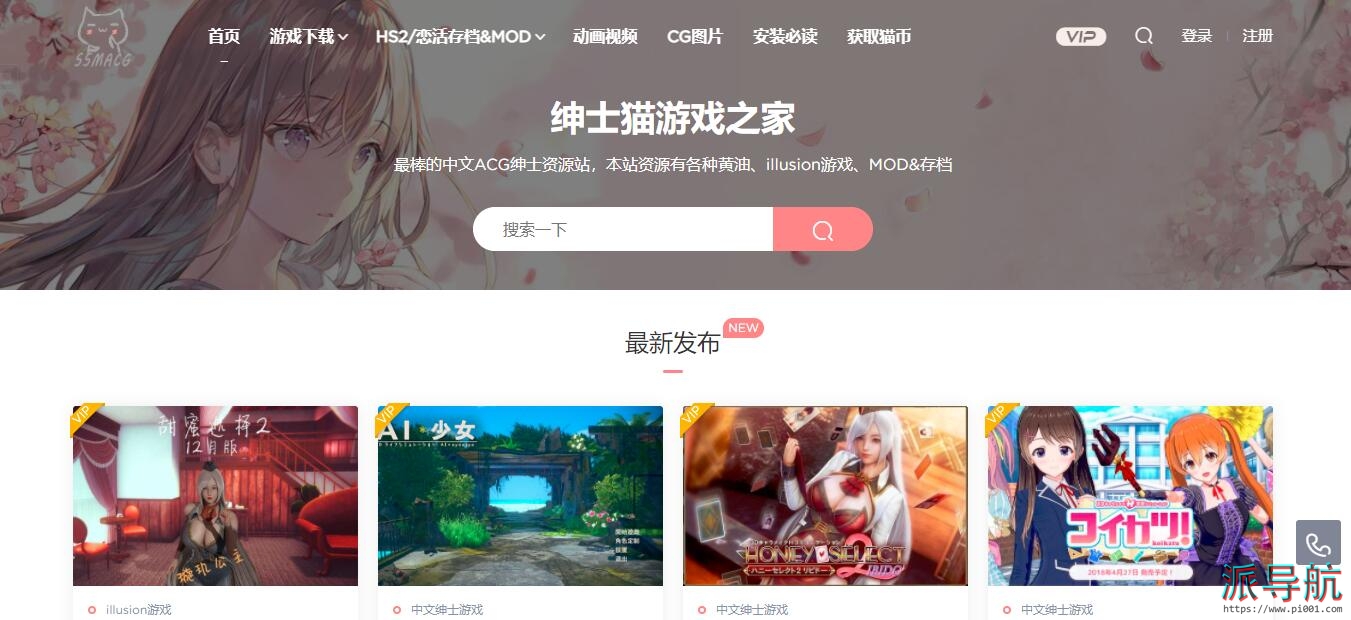 【绅士猫游戏】最棒的中文ACG绅士游戏资源站